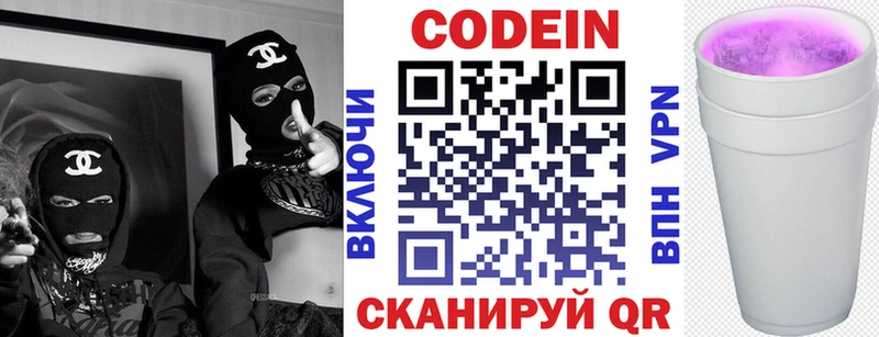 Кодеиновый сироп Lean Purple Drank  Борисоглебск 